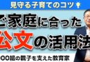 くもんで伸びる子と伸びない子の違いとは？